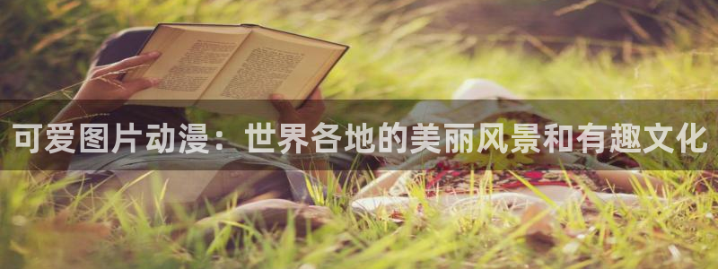 风车动漫主页