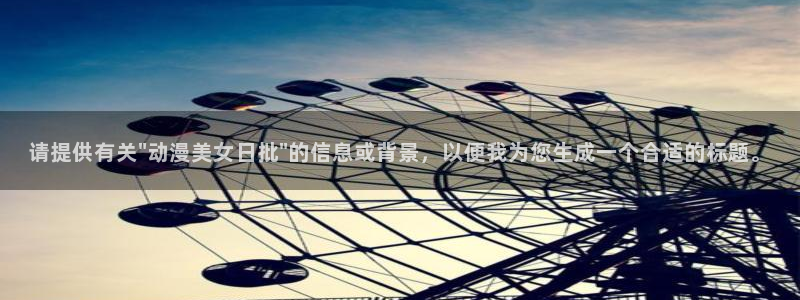 风车动漫(p)_专注动漫的门户官网：请提供有关\