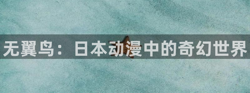 风车动漫 进击的巨人