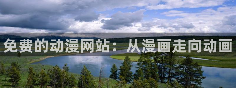 风车动漫网站下载