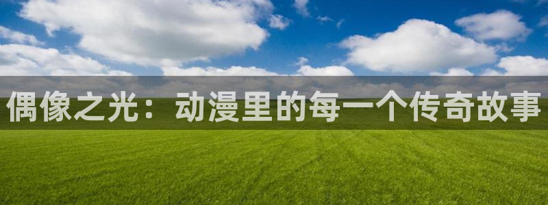 赤色的约定风车动漫